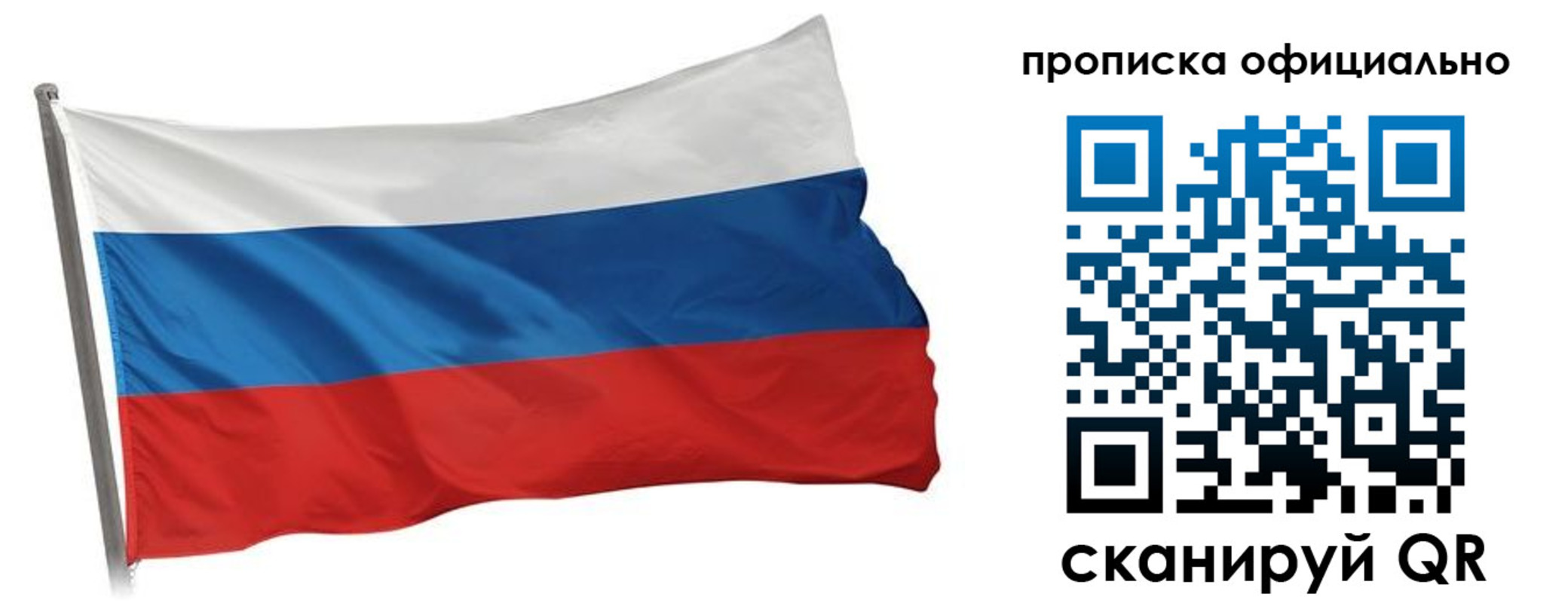 прописка в Могочи