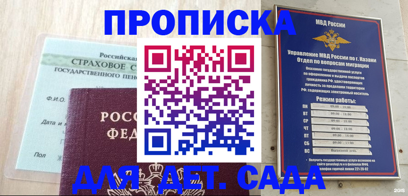 временная прописка в Могочи