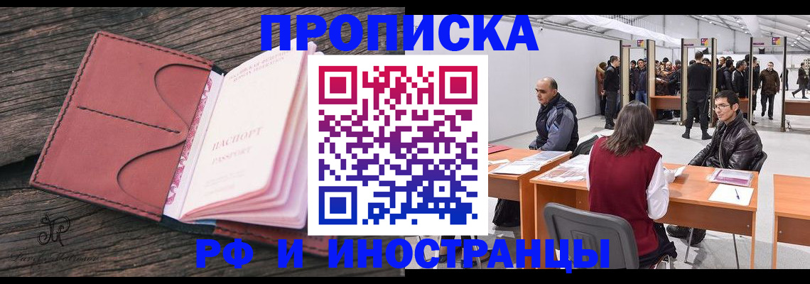 временная регистрация для школы в Могочи